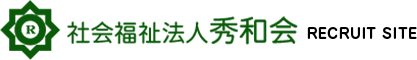 社会福祉法人秀和会